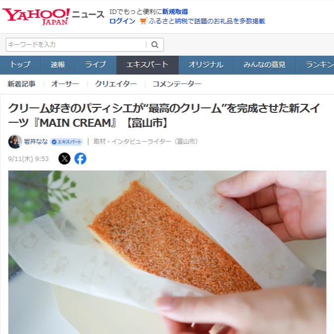 「Yahooニュース」にMAIN CREAMをご紹介いただきました。