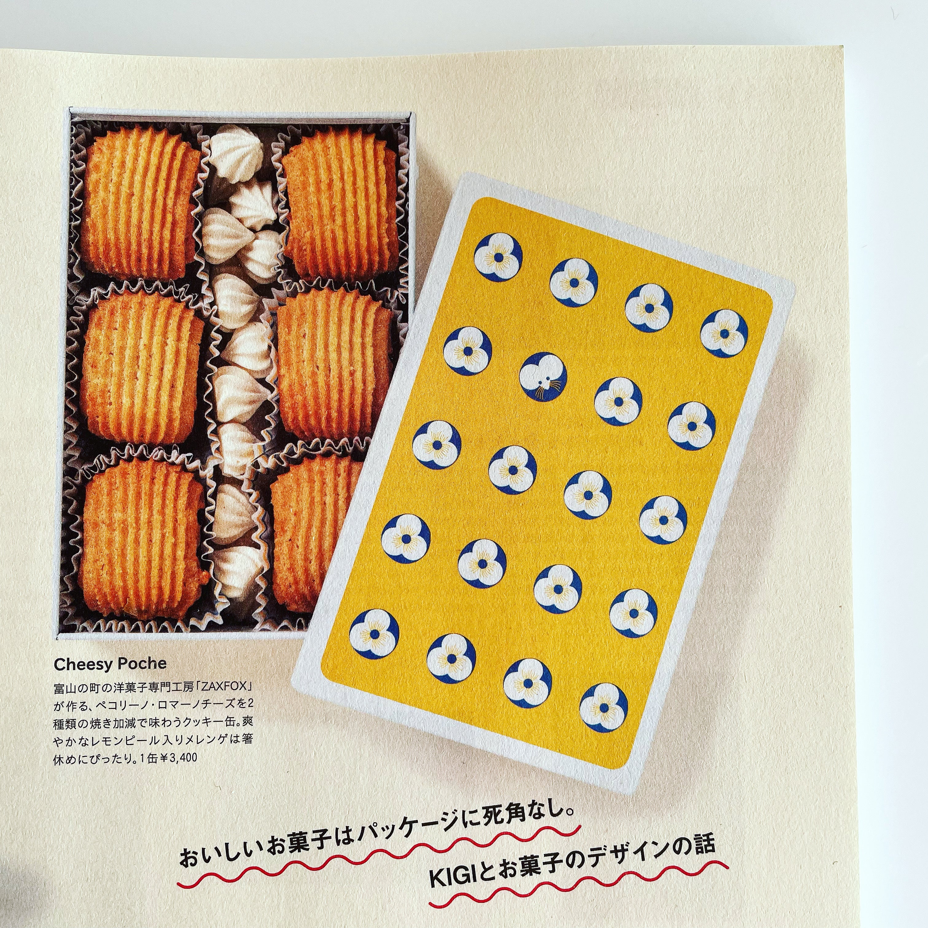 掲載情報|「装苑」2022年1月号