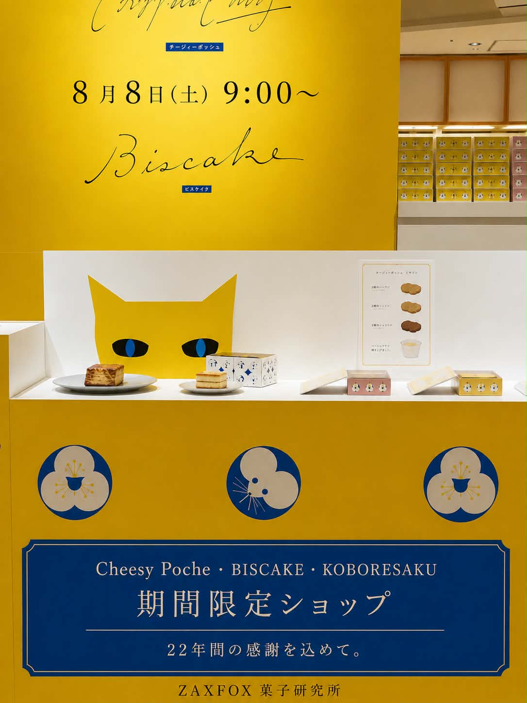 【8月8日(土)9:00】地元・富山に期間限定ショップをオープンします。