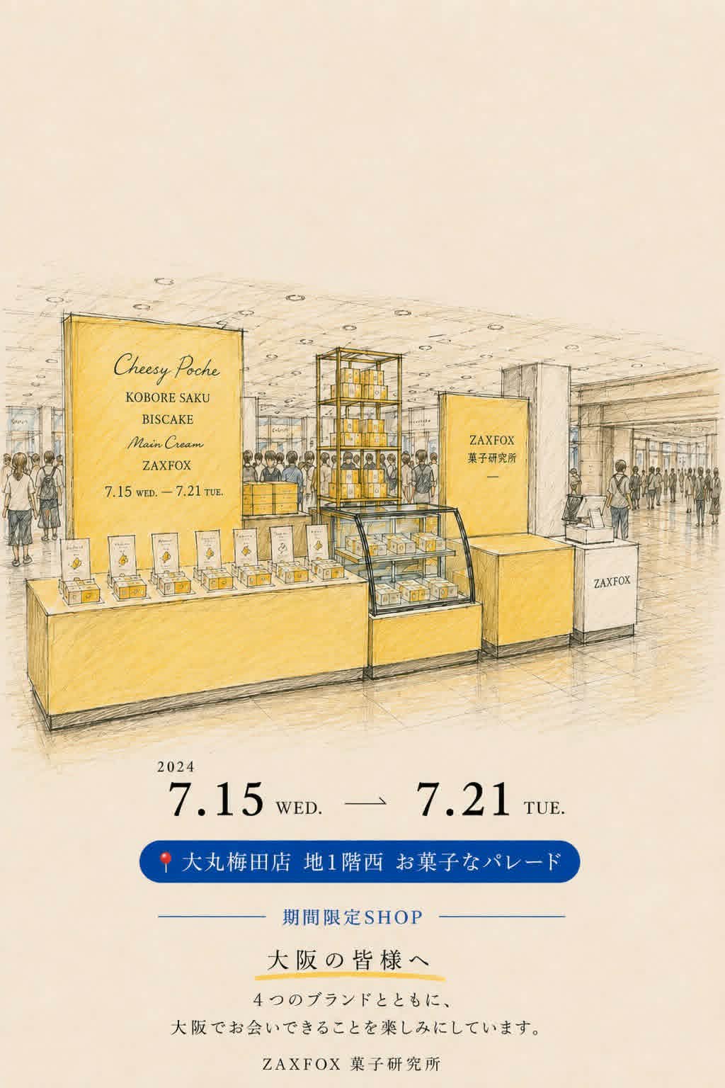 7/15㈬ー7/21㈫ 大阪・大丸梅田店 期間限定店舗