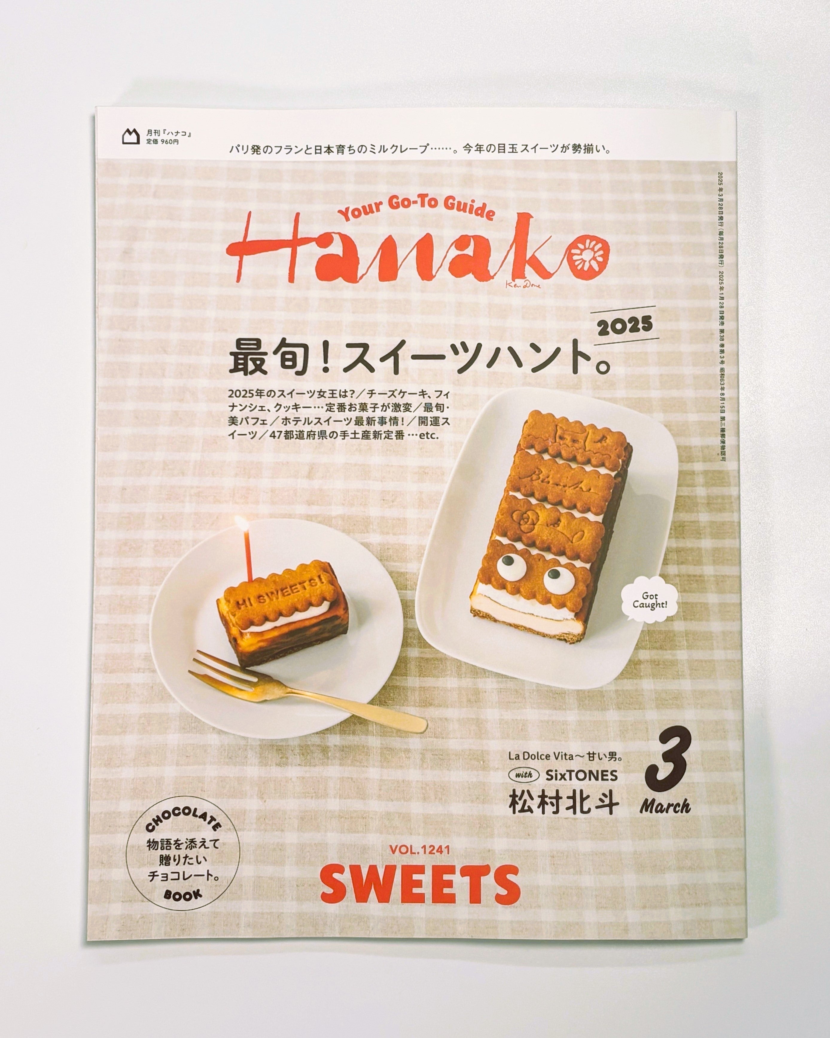 📚BISCAKEが雑誌「Hanako２０２５年３月号」の表紙に掲載いただきました🌼