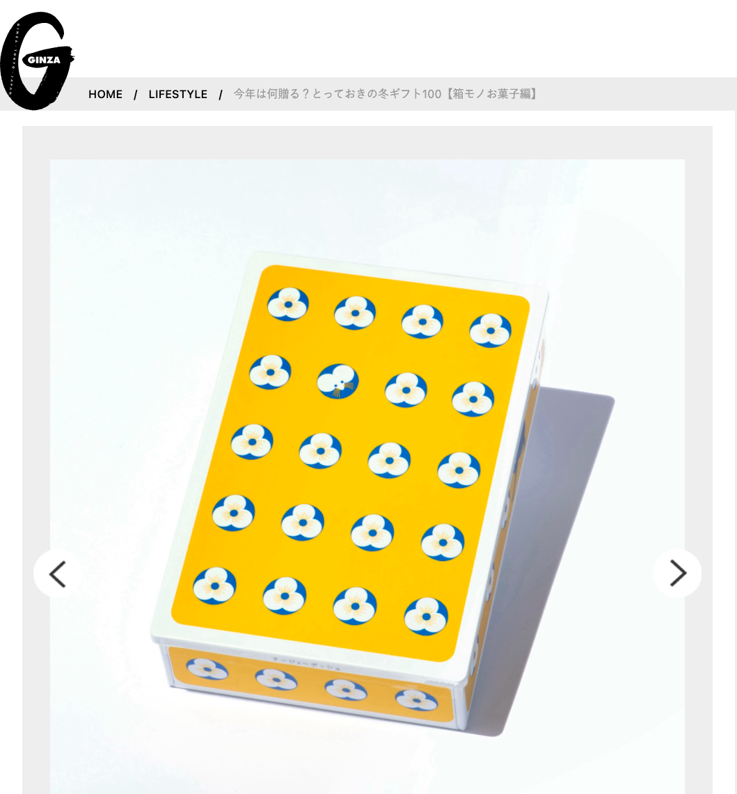 掲載情報 | 「GINZA」ウェブサイト