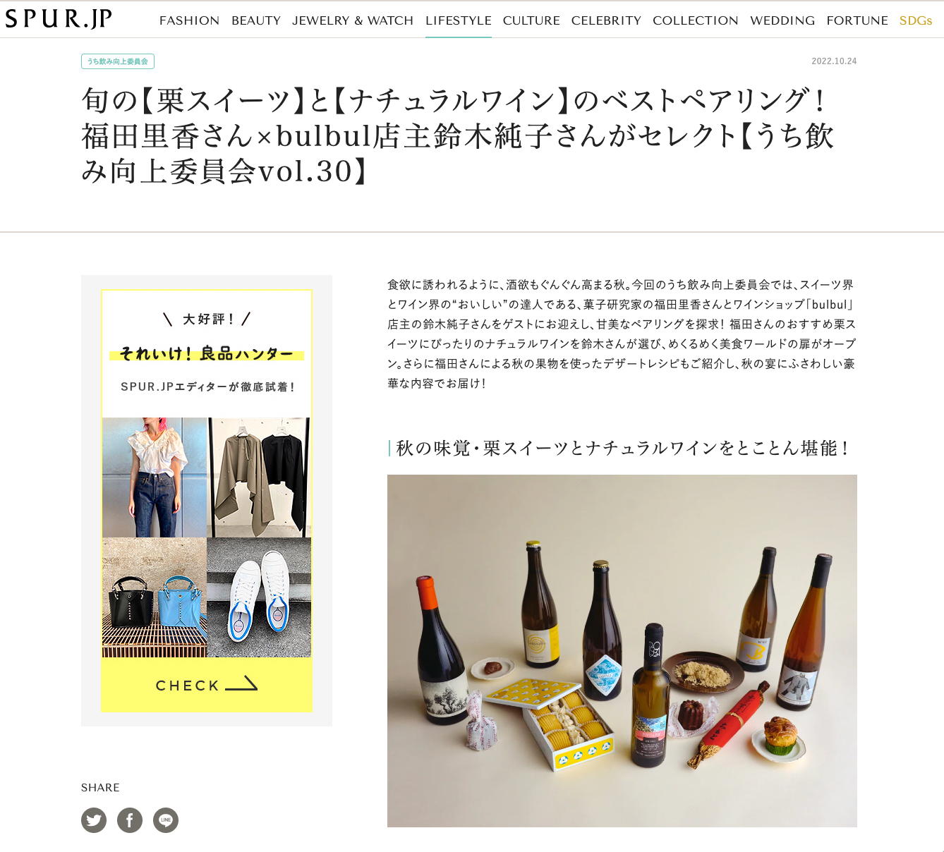 掲載情報 | 「SPUR」オンライン SPUR.JP