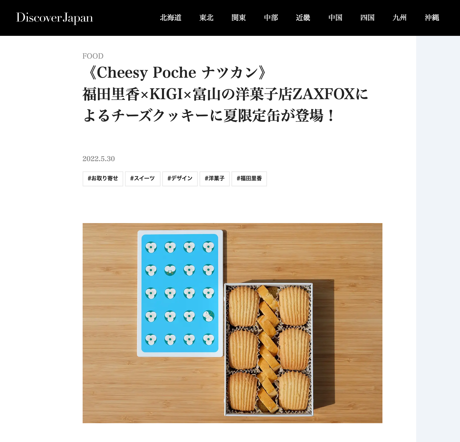 掲載情報 | 「Discover Japan」ウェブサイト