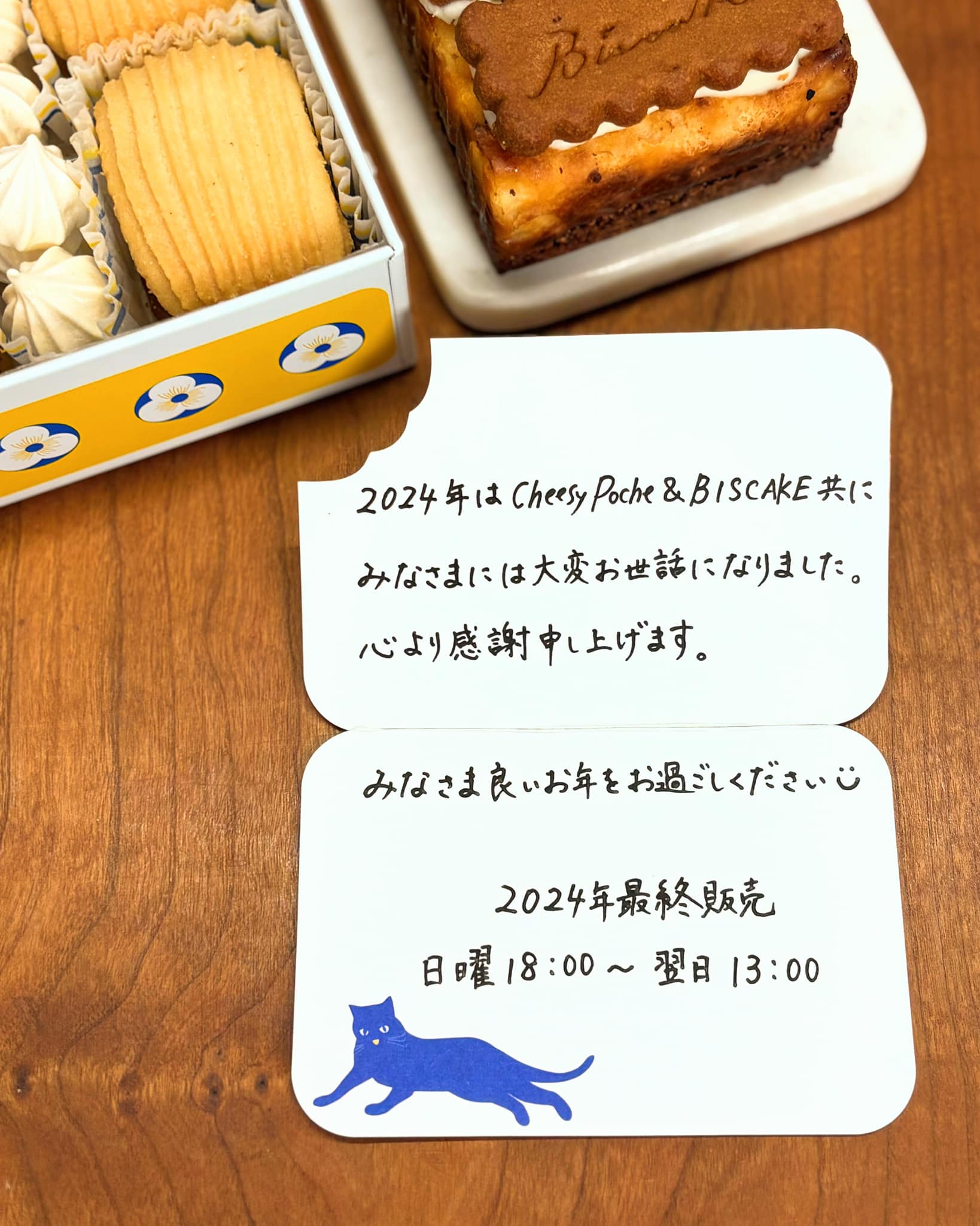 🎊2024年ONLINESHOP最終販売🎉