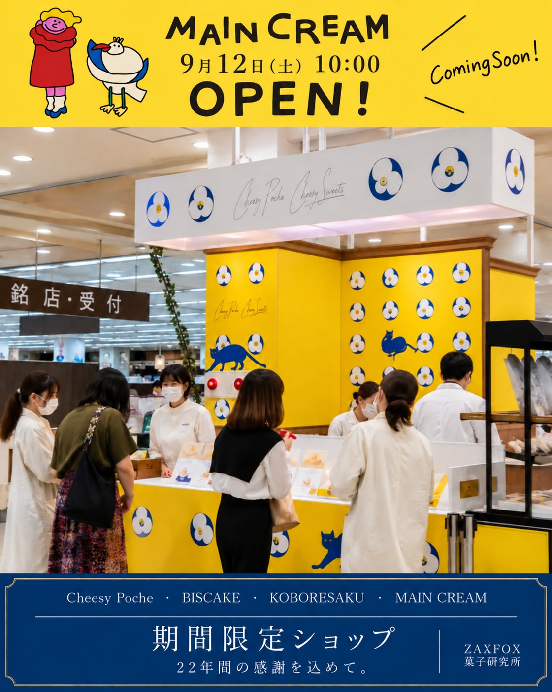 北陸の皆さまへ。9月12日（土）10:00、MAIN CREAMが富山へ。