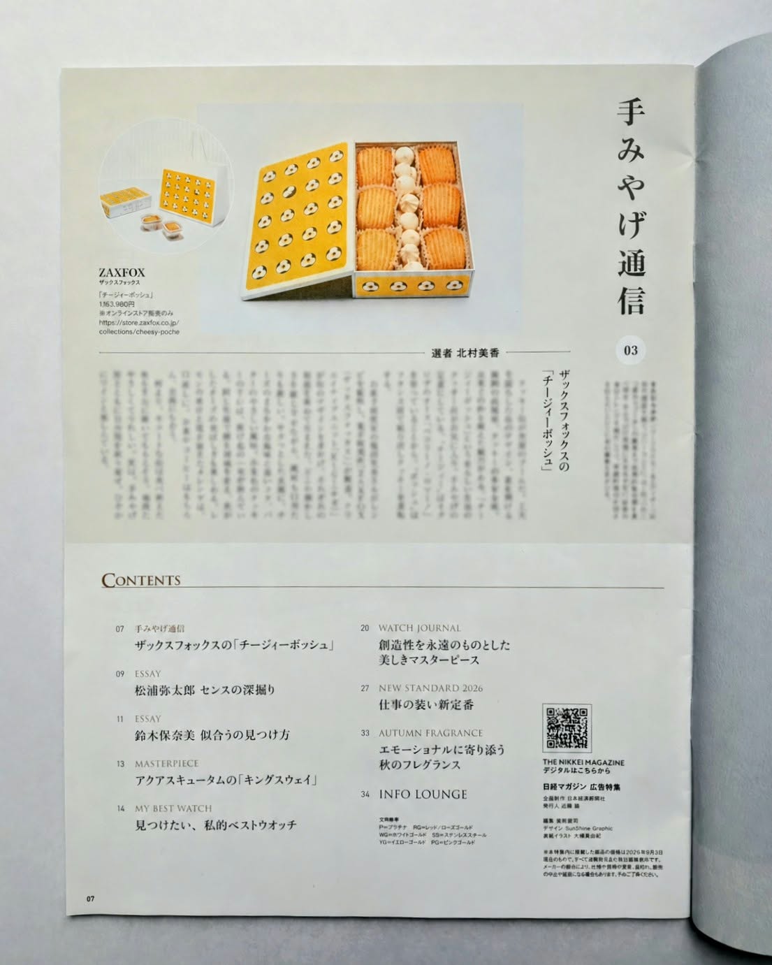 日本経済新聞「THE NIKKEI MAGAZINE」  チージィーポッシュをご紹介いただきました。