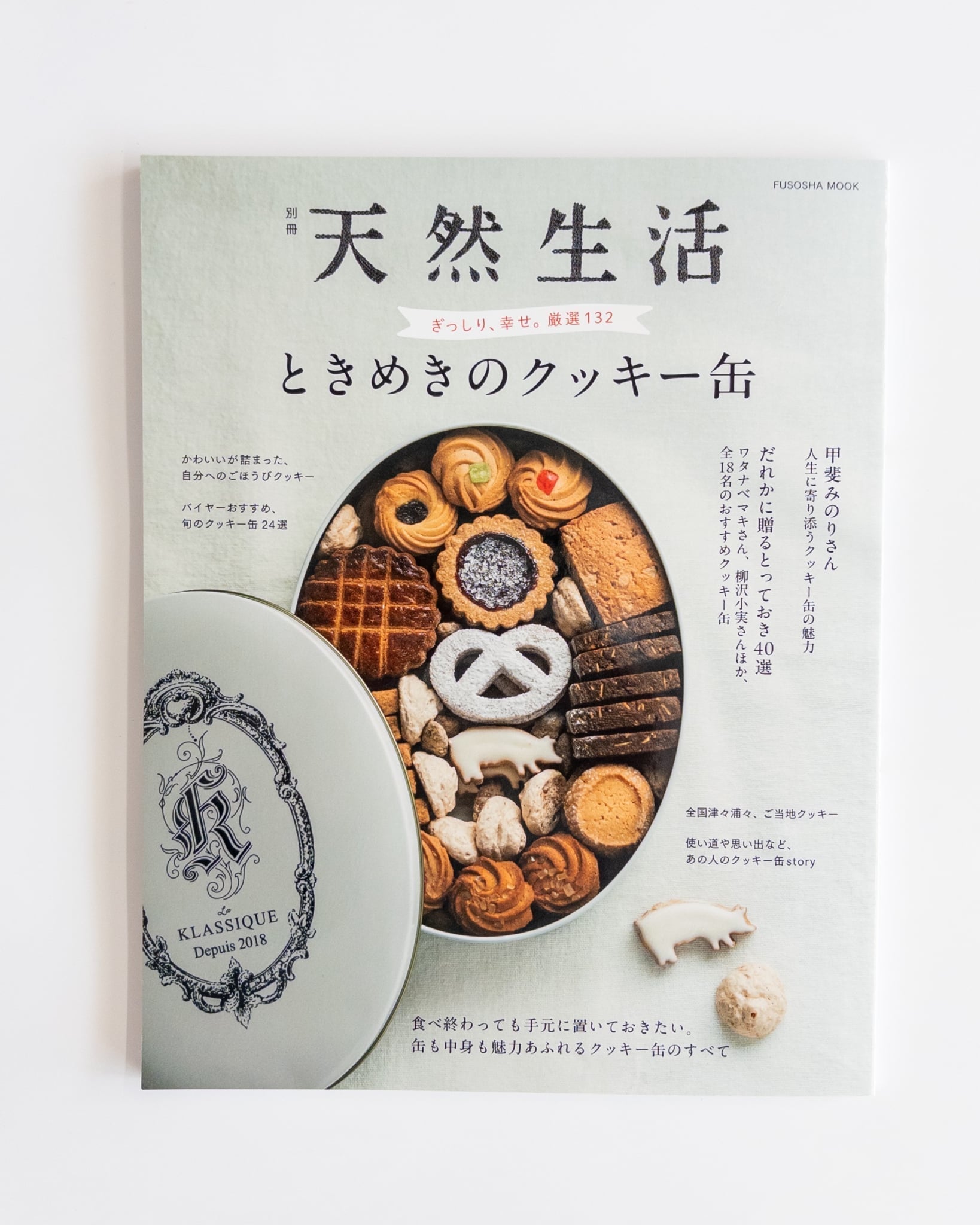 雑誌「別冊天然生活　ときめきクッキー缶」スペシャリテ「Cheesy Poche」をご紹介いただきました。