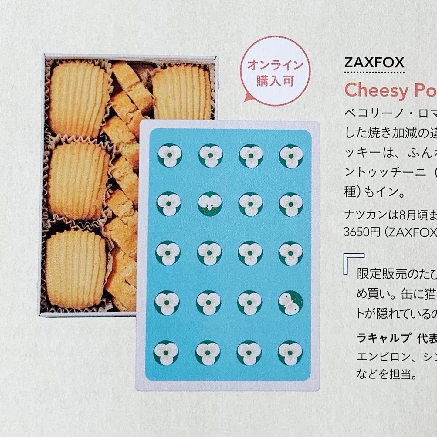 掲載情報 | 「GLOW」2023年9月号