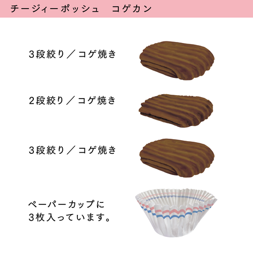 🧀ALLコゲ焼きのコゲカン登場！