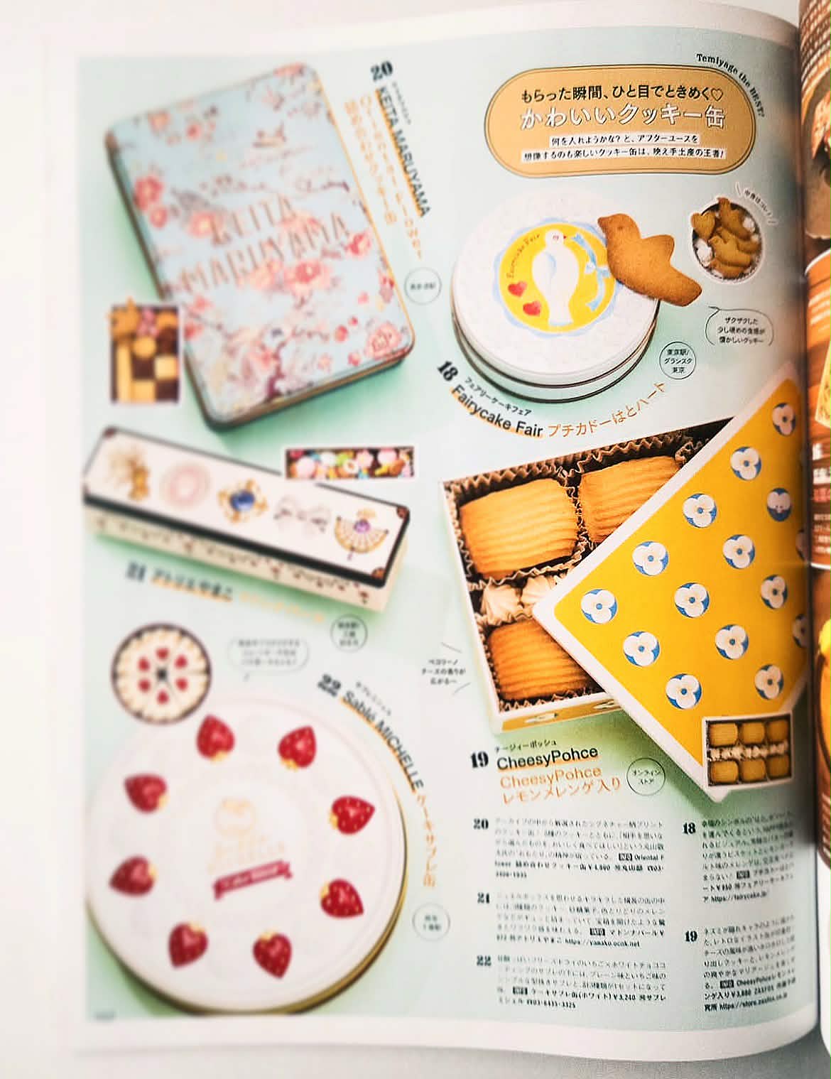 雑誌「CanCam 1月号」にCheesyPocheが掲載頂きました。