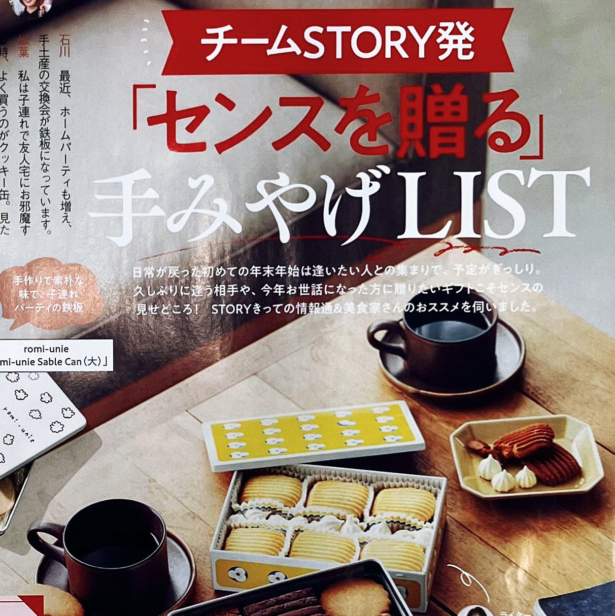 掲載情報｜「STORY」2024年1月号