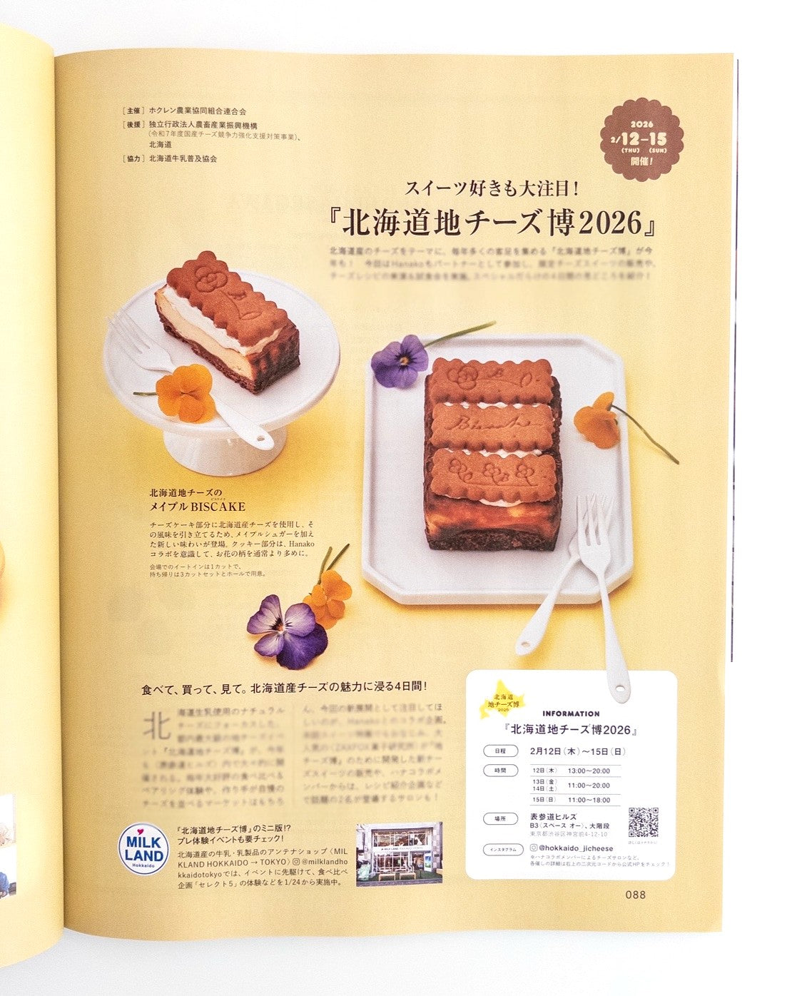 表参道ヒルズ 【日程】2/12㈭～2/15㈰　北海道産地チーズで仕立てたBISCAKEを販売します。