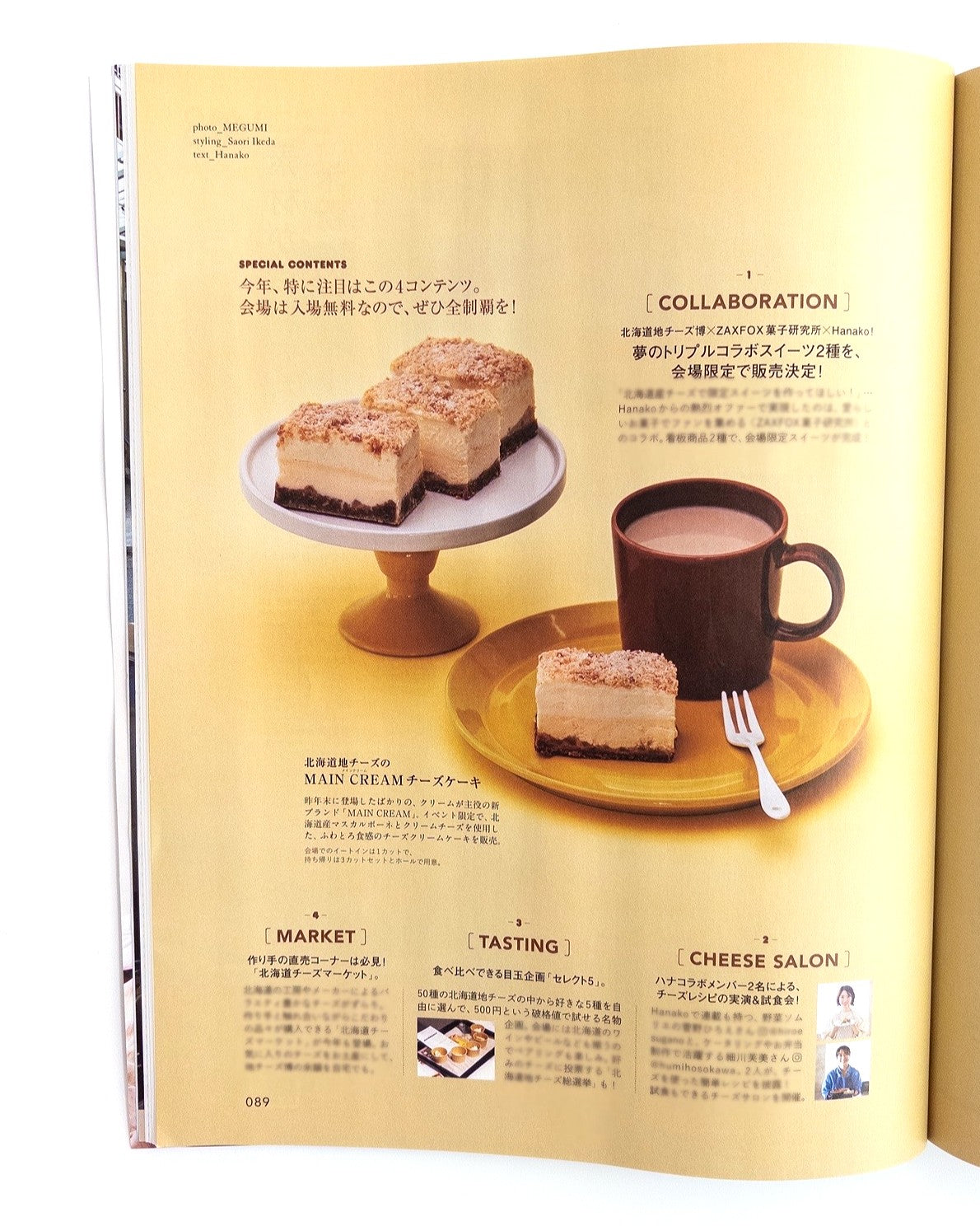 表参道で、北海道チーズの今を味わう4日間。「北海道産地チーズの メインクリームチーズケーキ」を販売します。