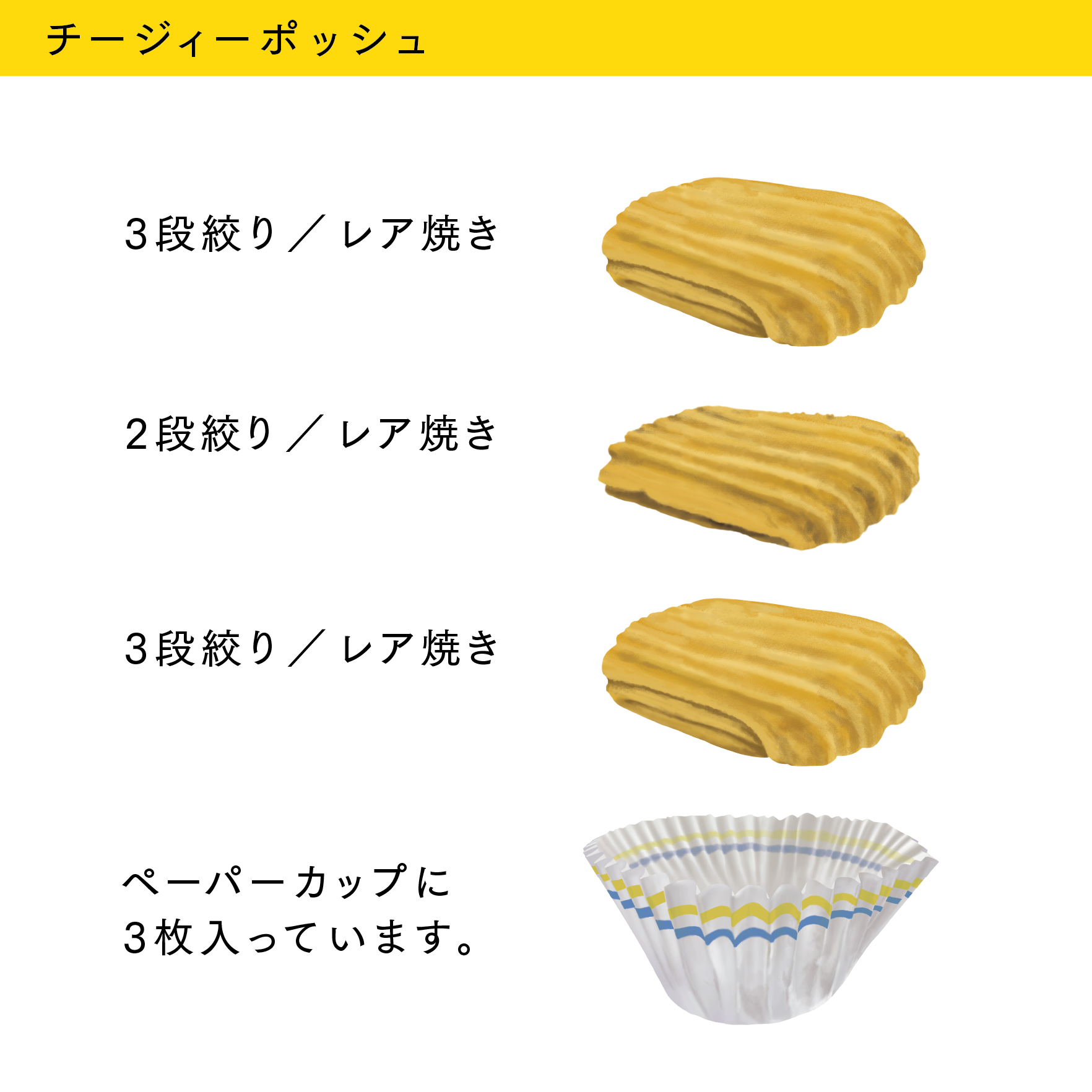 レア焼きだけで整えた「グラン・チージィーポッシュ｜ピスタチオ」